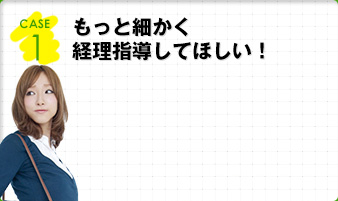 知り合いの顧問税理士の話を聞いた。うちの先生からそんなアドバイスをもらったことないなぁ